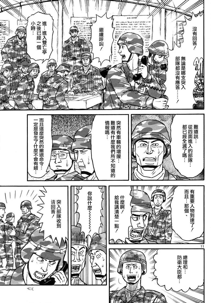 《破坏双亡亭》第43回 第10页