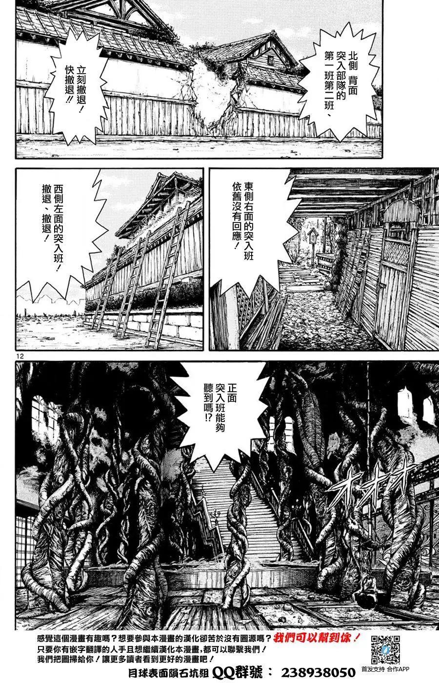 《破坏双亡亭》第43回 第11页