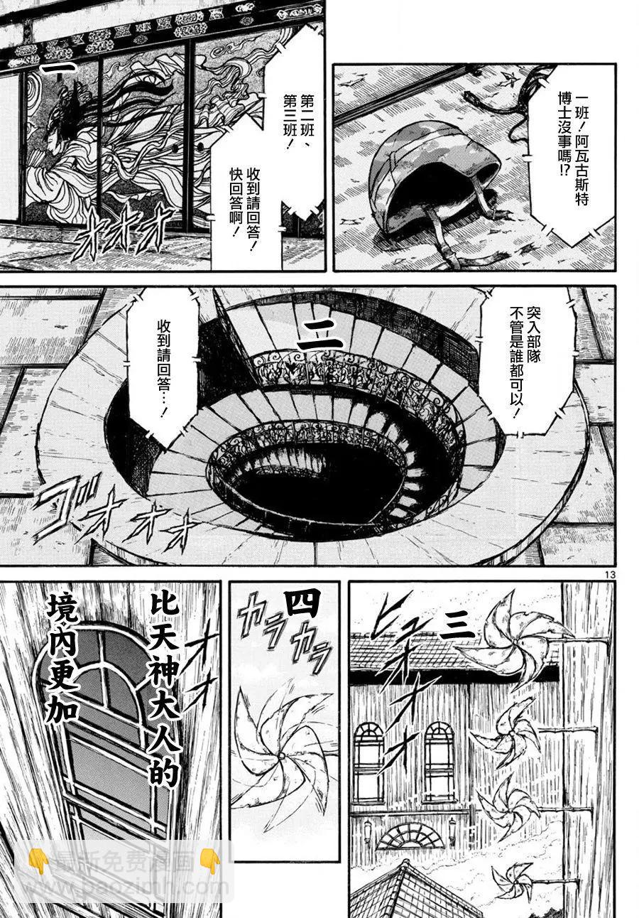 《破坏双亡亭》第43回 第12页