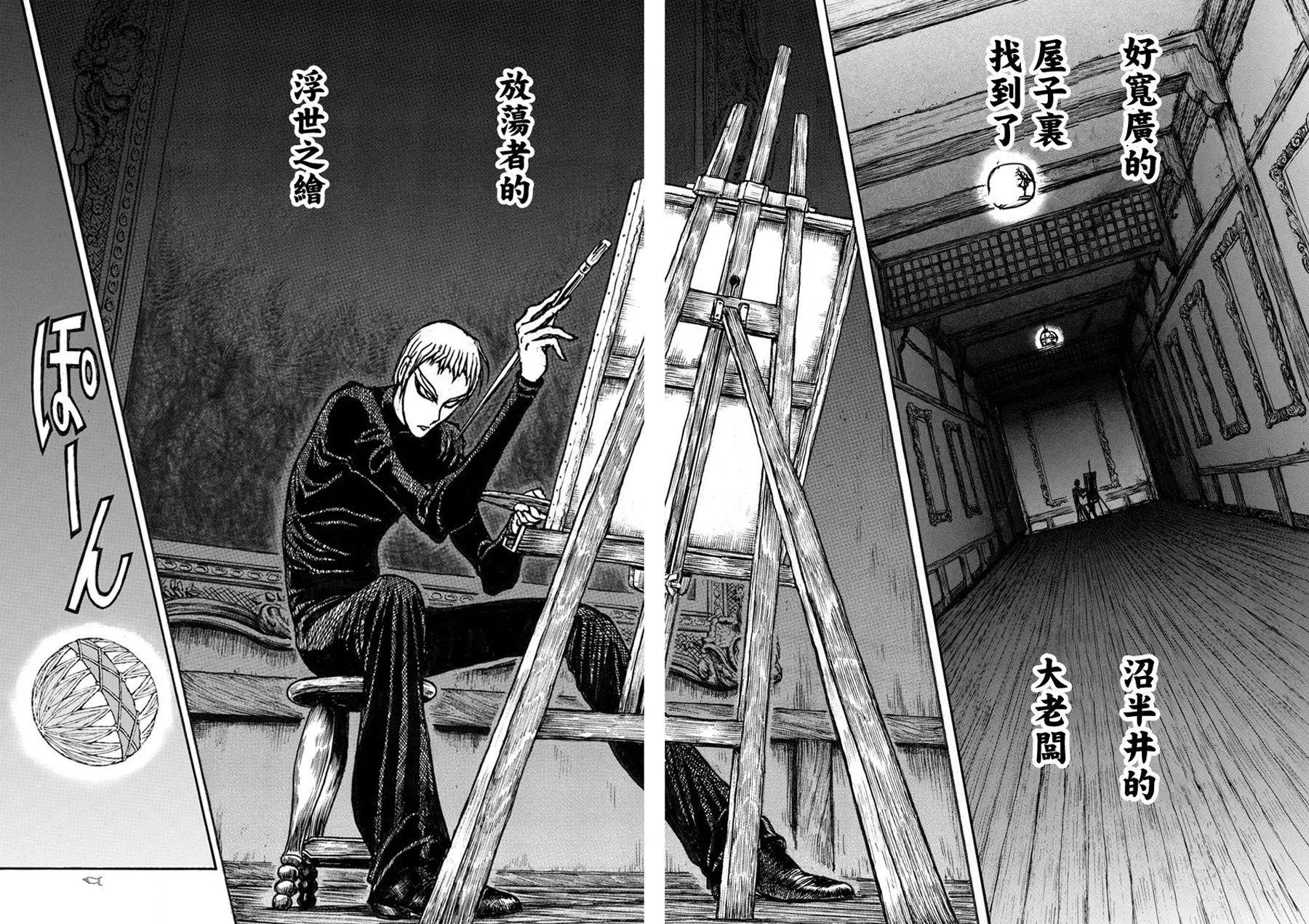《破坏双亡亭》第43回 第13页