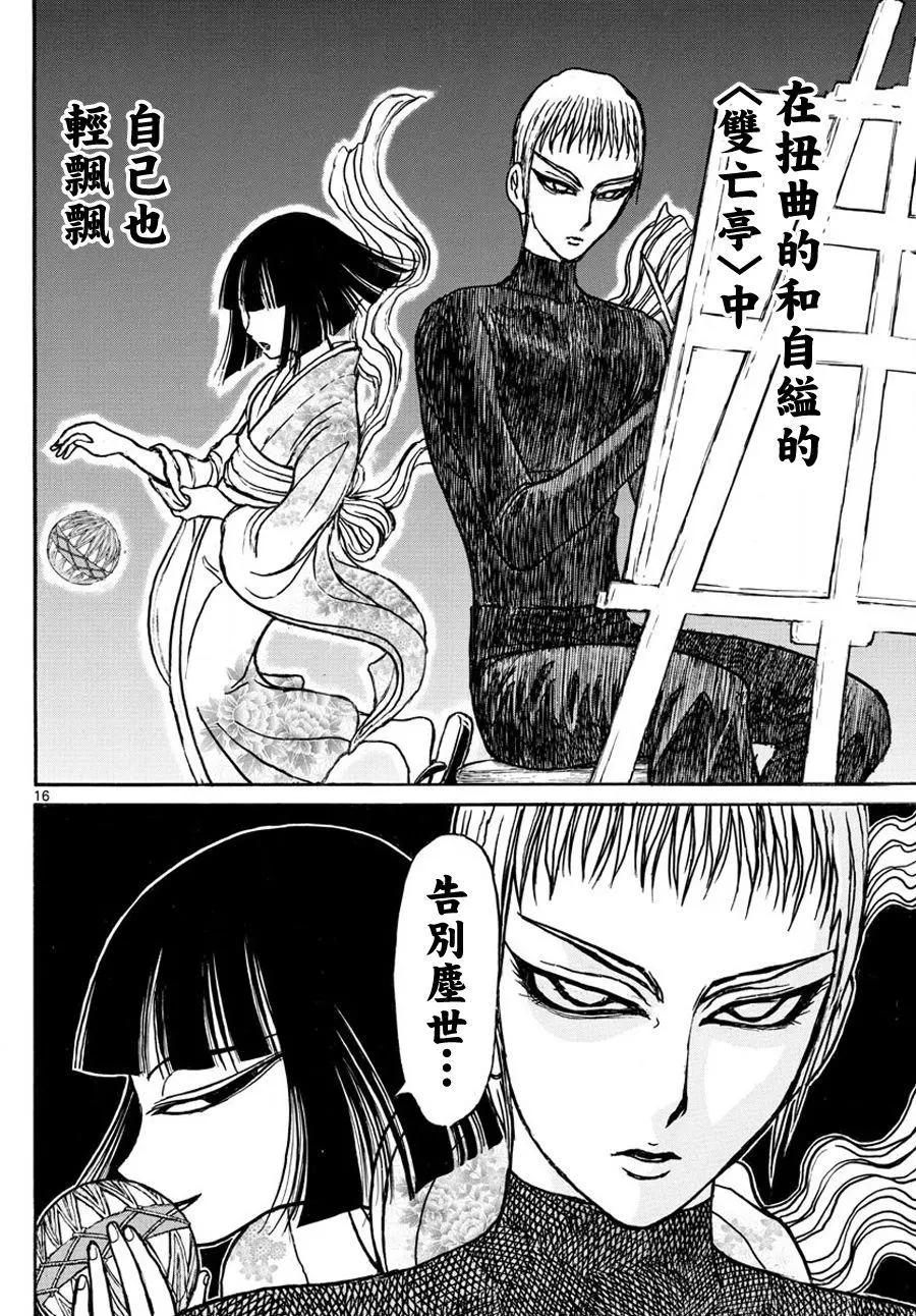 《破坏双亡亭》第43回 第14页