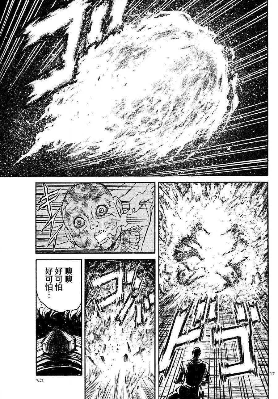《破坏双亡亭》第43回 第15页
