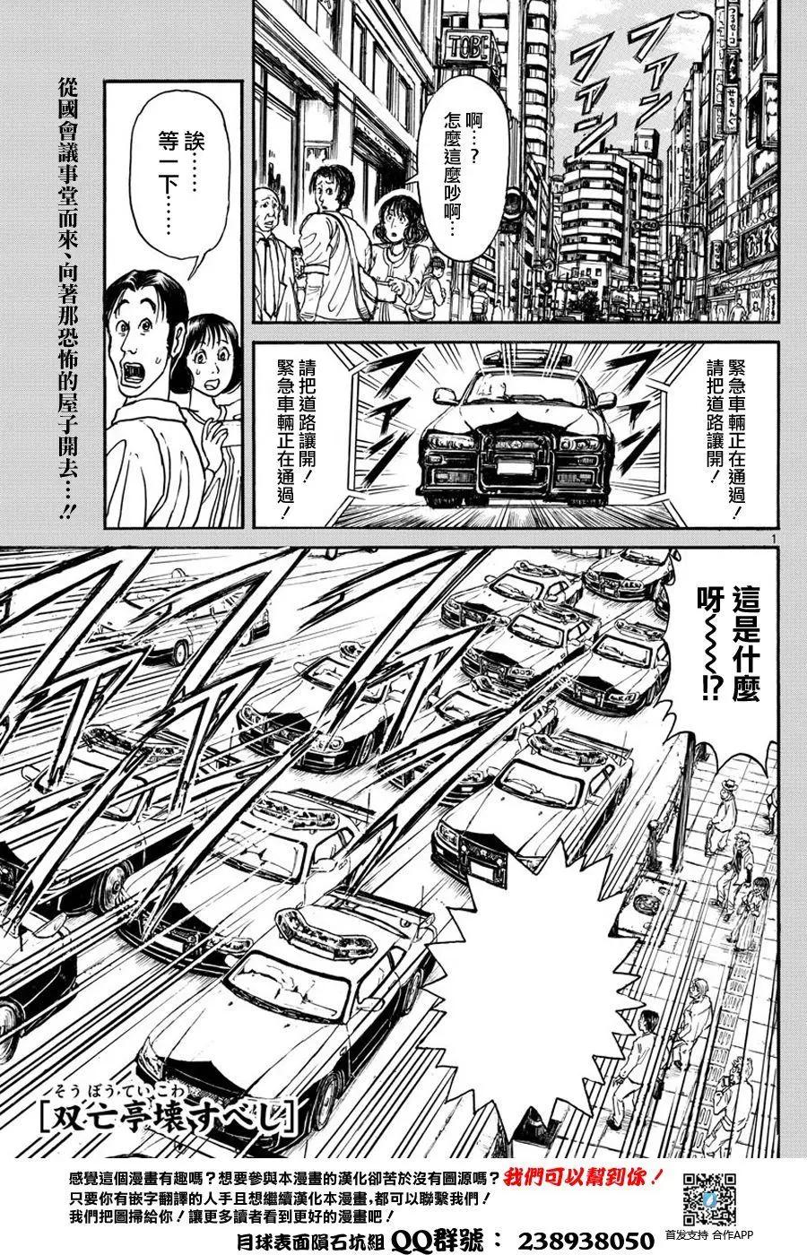 《破坏双亡亭》第43回 第1页