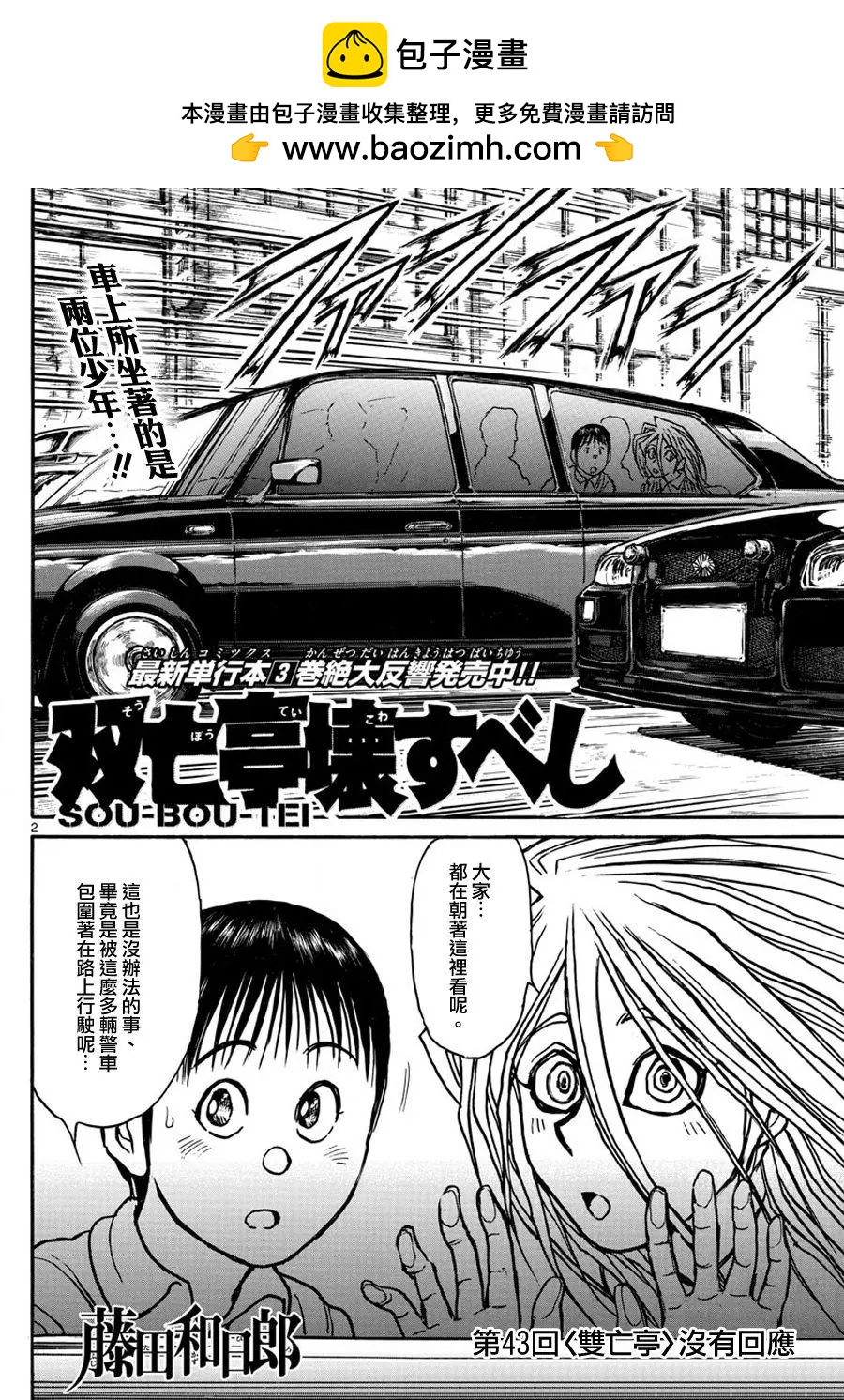 《破坏双亡亭》第43回 第2页