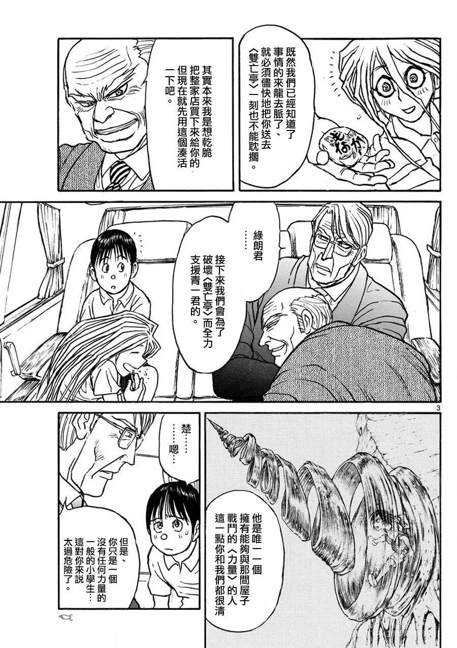 《破坏双亡亭》第43回 第3页