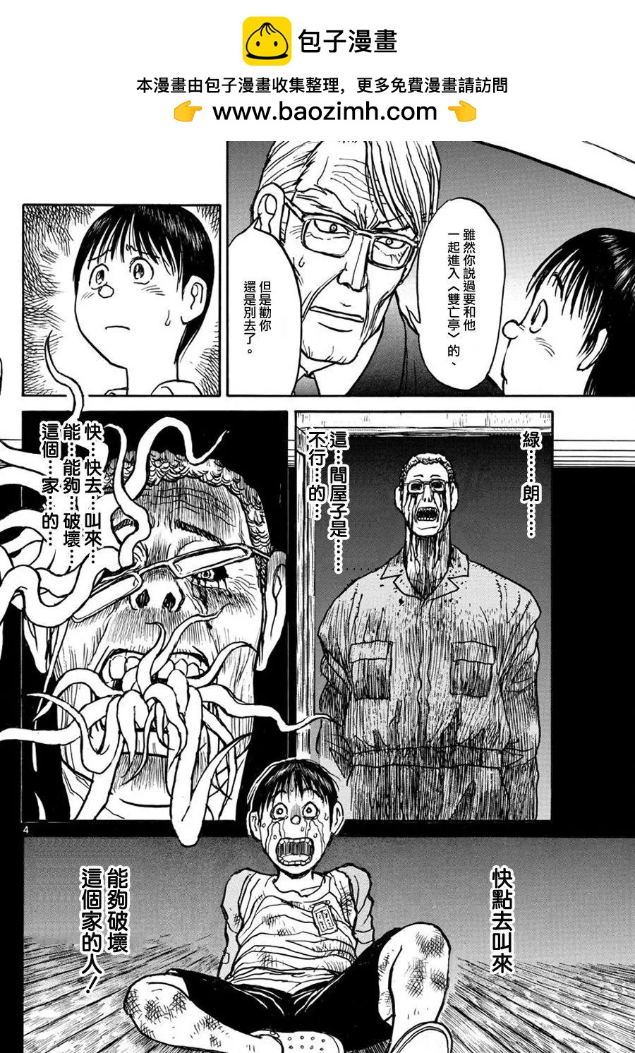 《破坏双亡亭》第43回 第4页