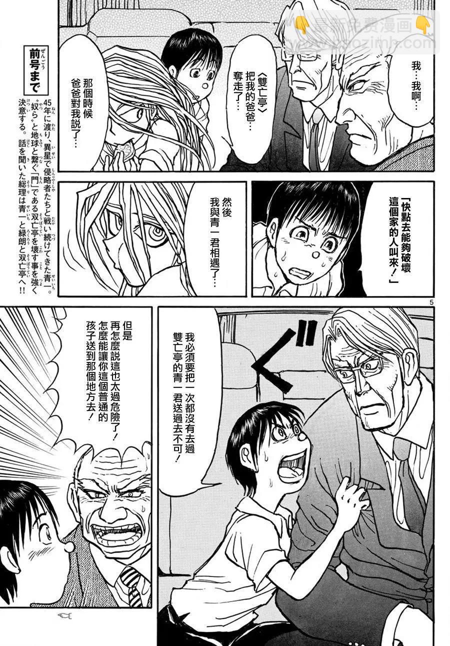 《破坏双亡亭》第43回 第5页