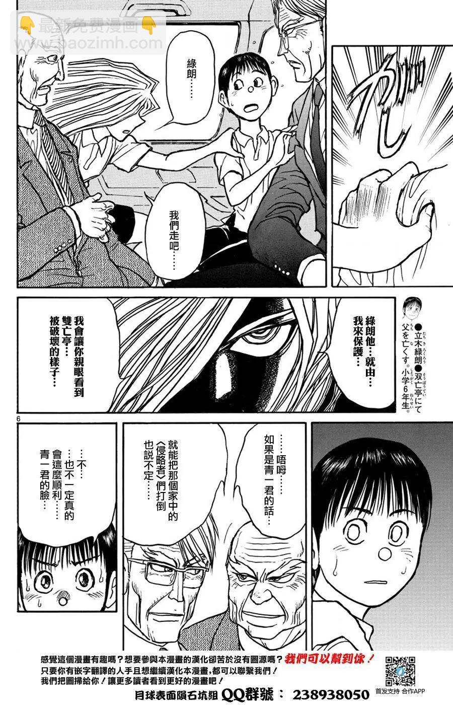 《破坏双亡亭》第43回 第6页