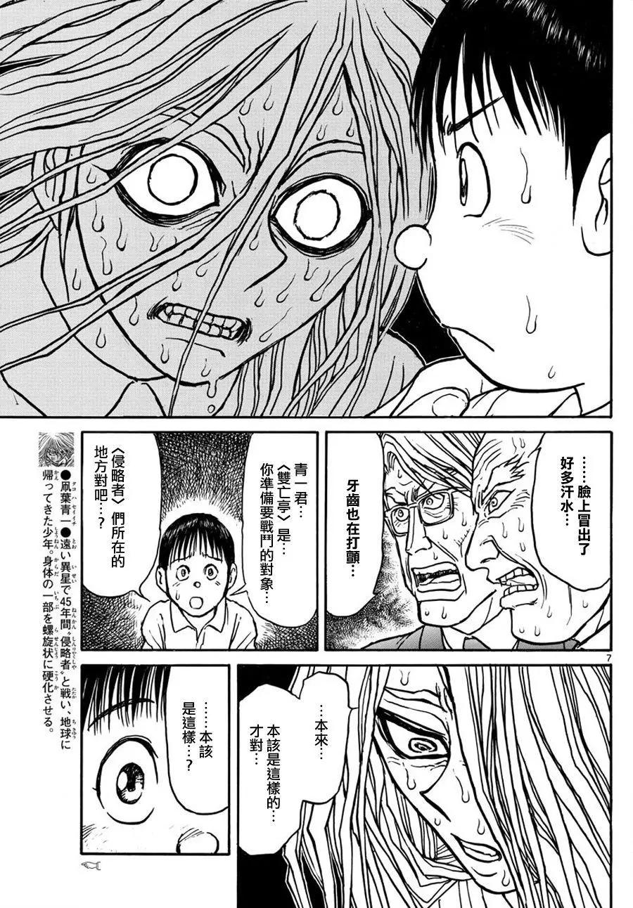 《破坏双亡亭》第43回 第7页