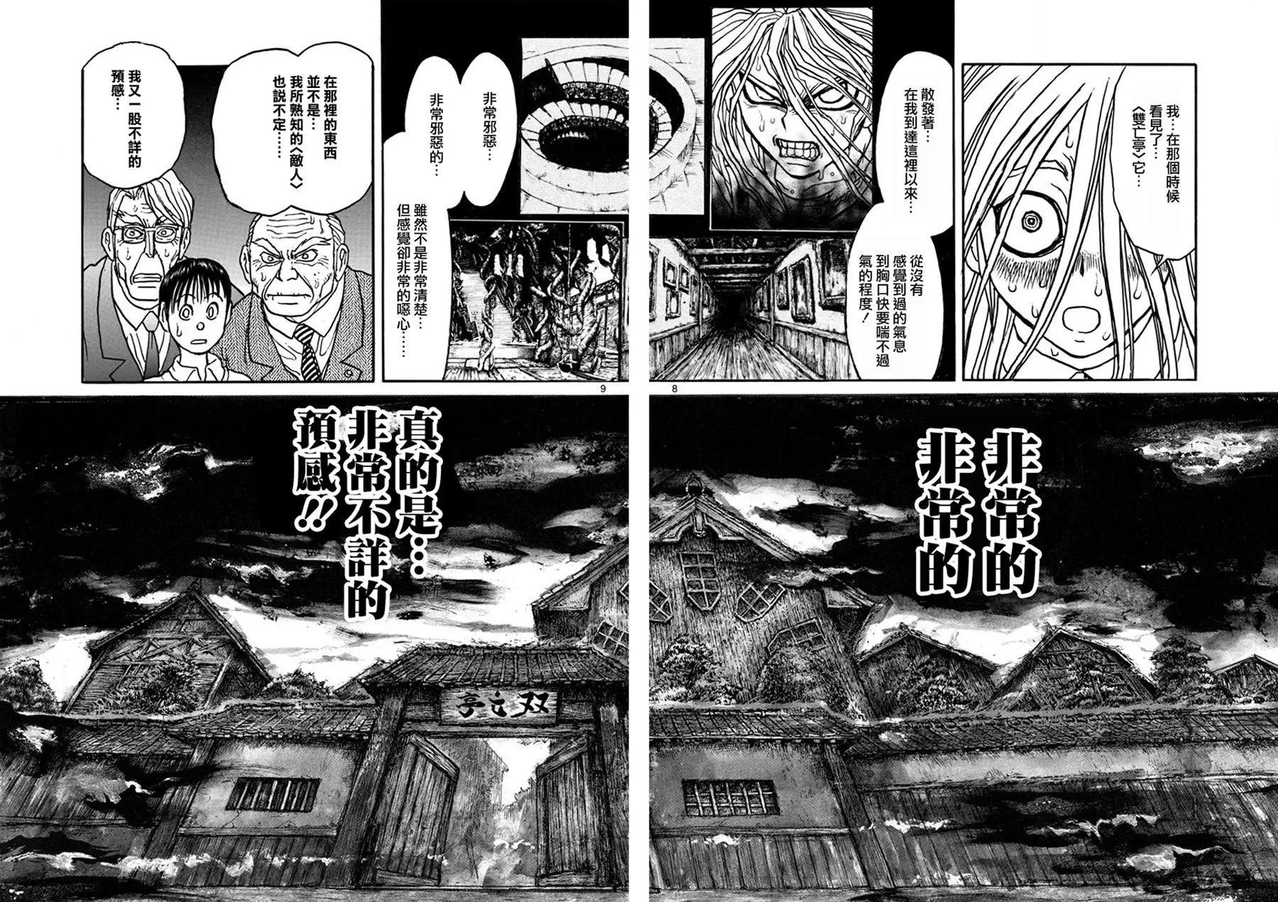 《破坏双亡亭》第43回 第8页