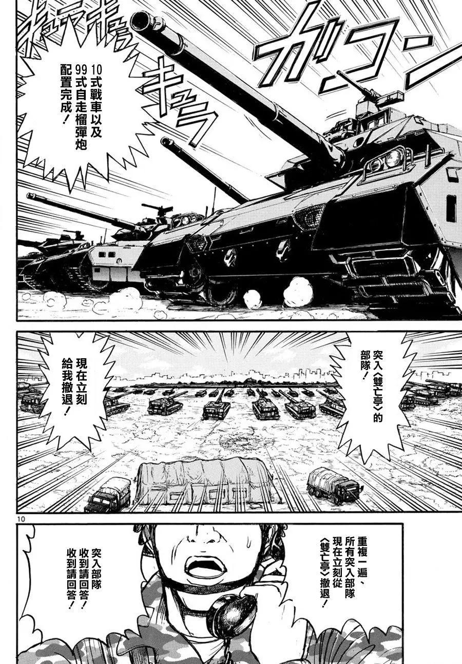 《破坏双亡亭》第43回 第9页