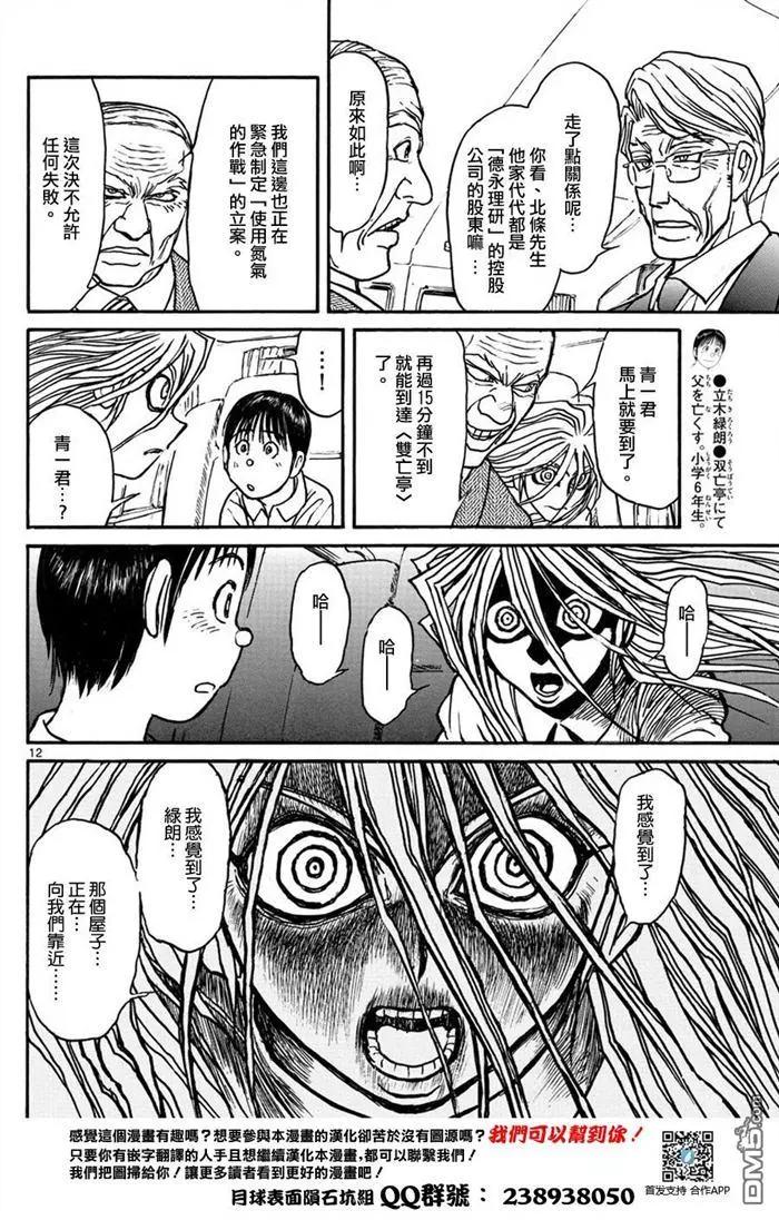 《破坏双亡亭》第50回 资料共享 第11页
