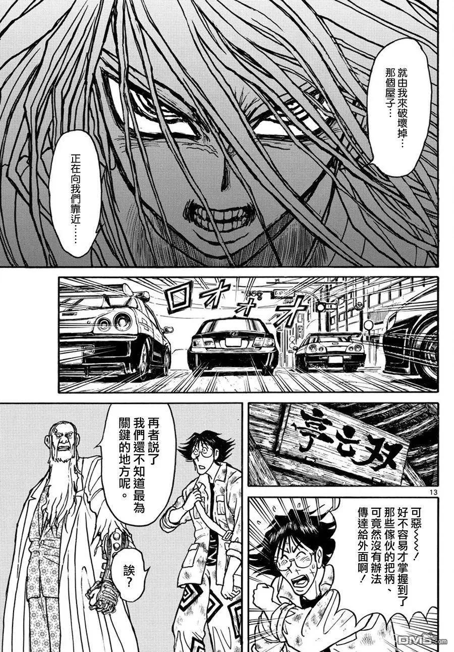 《破坏双亡亭》第50回 资料共享 第12页