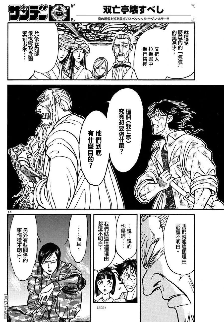 《破坏双亡亭》第50回 资料共享 第13页