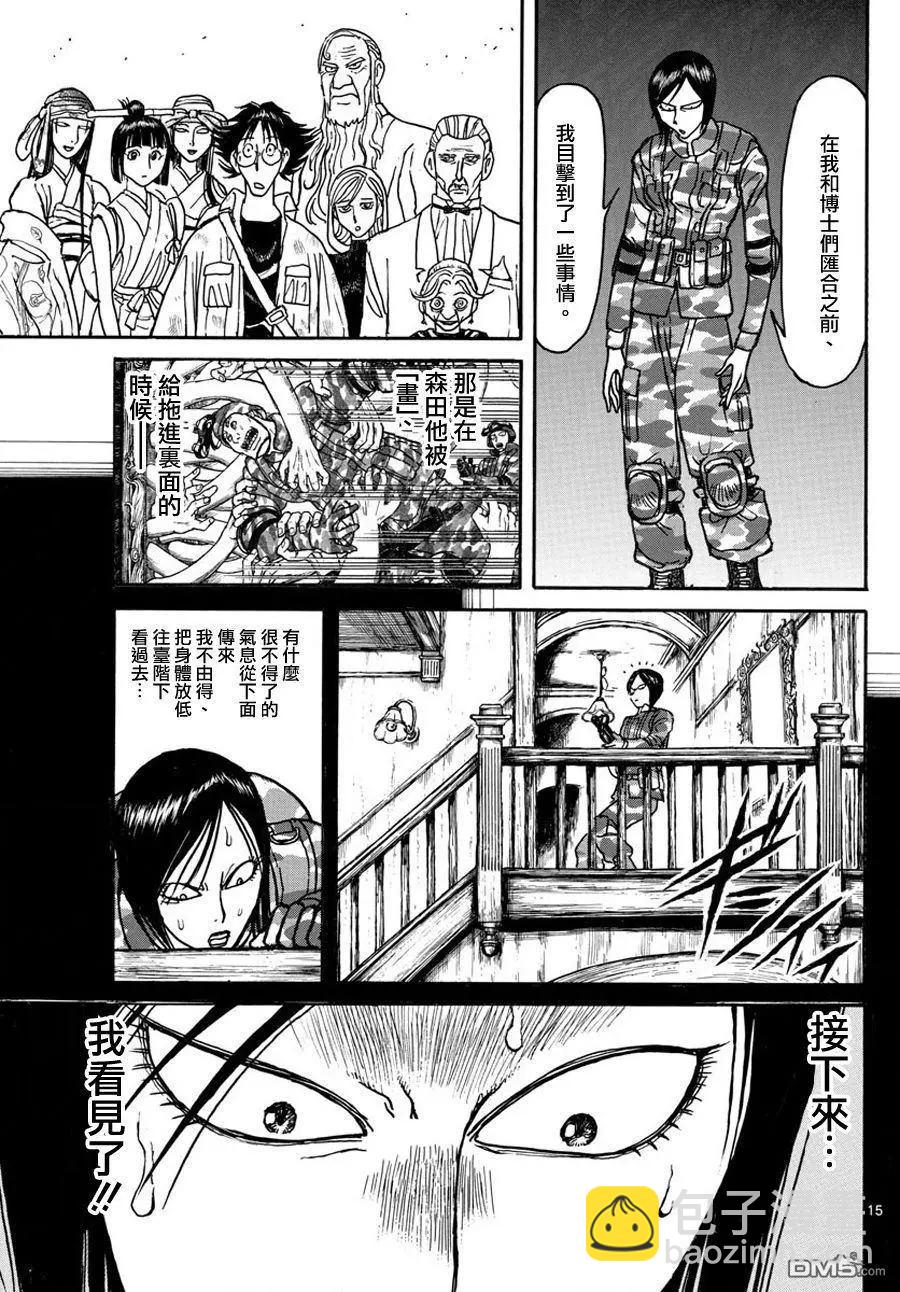 《破坏双亡亭》第50回 资料共享 第14页