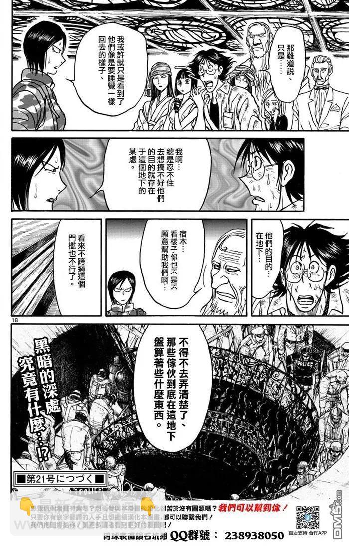 《破坏双亡亭》第50回 资料共享 第16页