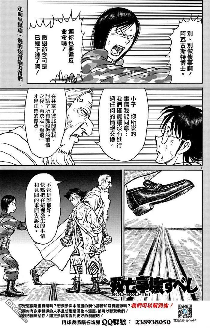 《破坏双亡亭》第50回 资料共享 第1页