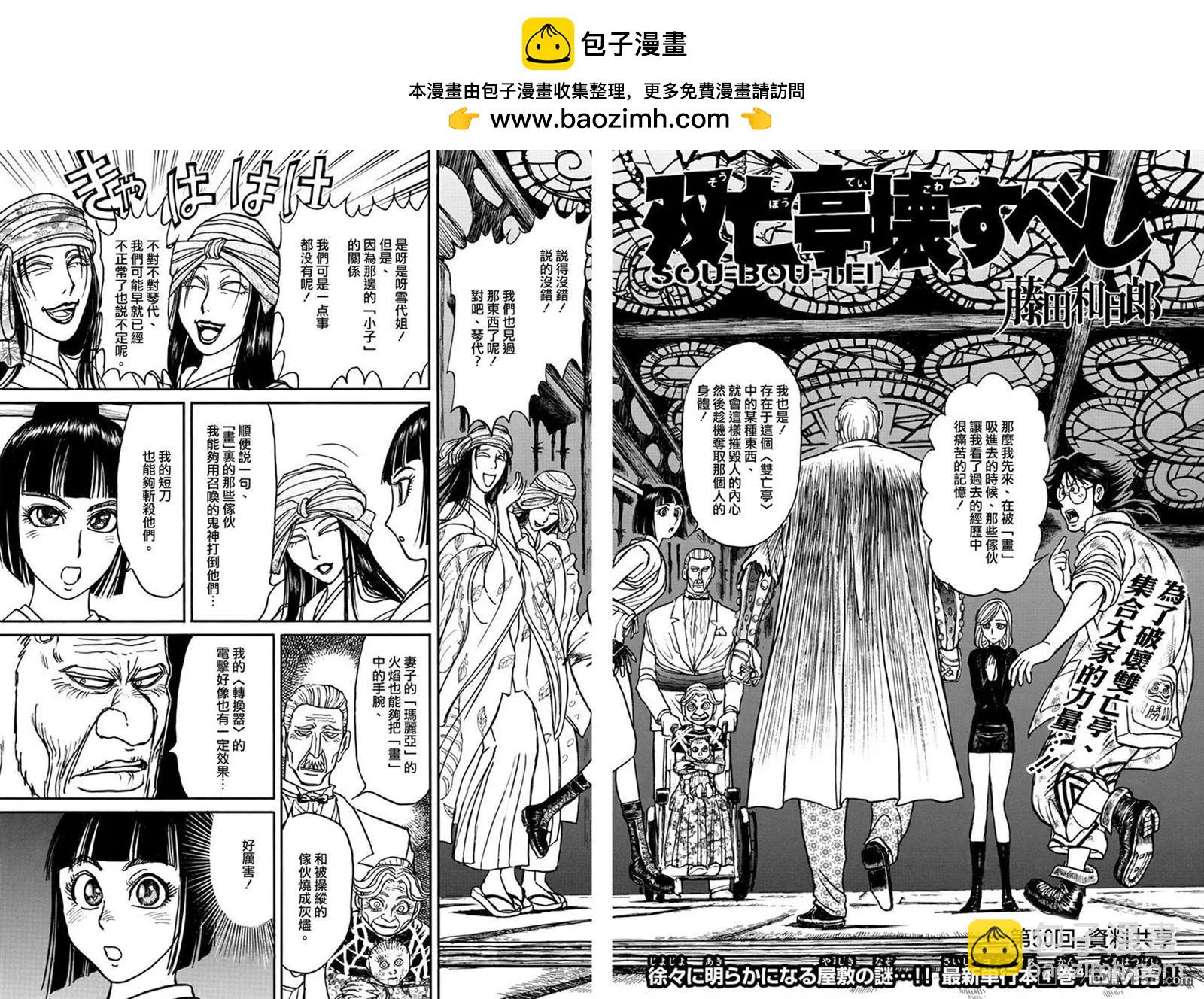 《破坏双亡亭》第50回 资料共享 第2页
