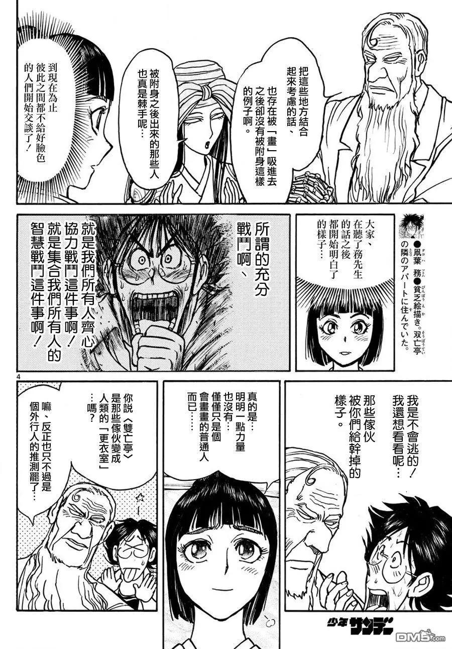 《破坏双亡亭》第50回 资料共享 第3页