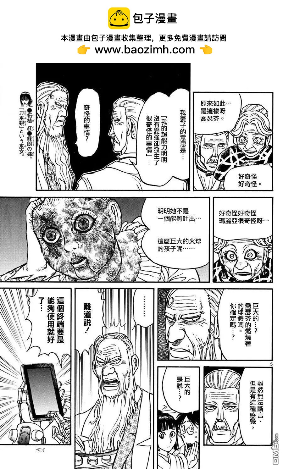 《破坏双亡亭》第50回 资料共享 第4页