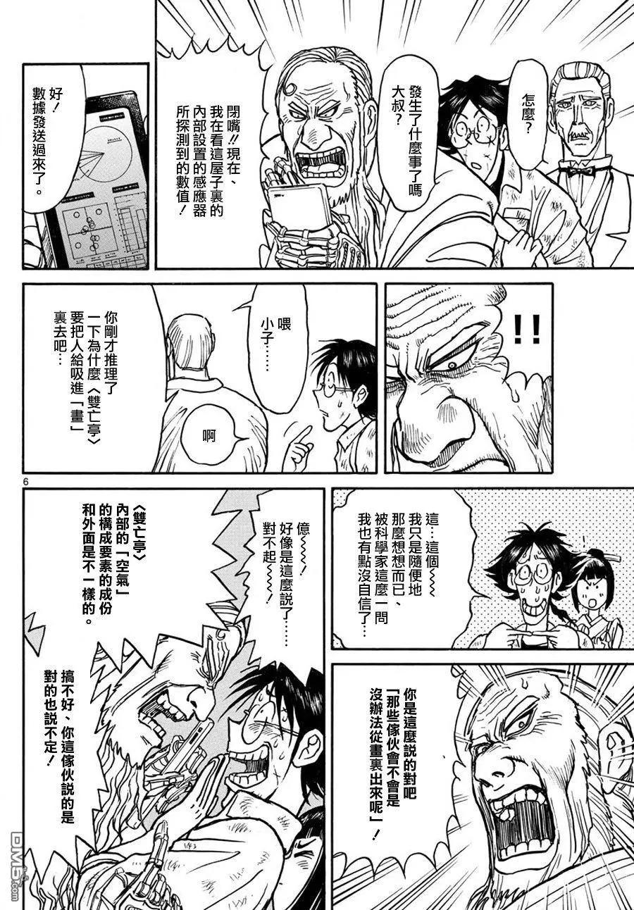 《破坏双亡亭》第50回 资料共享 第5页