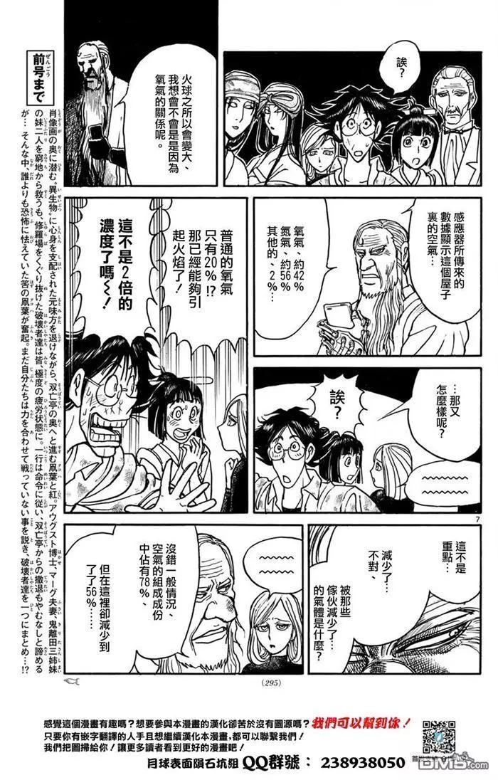 《破坏双亡亭》第50回 资料共享 第6页