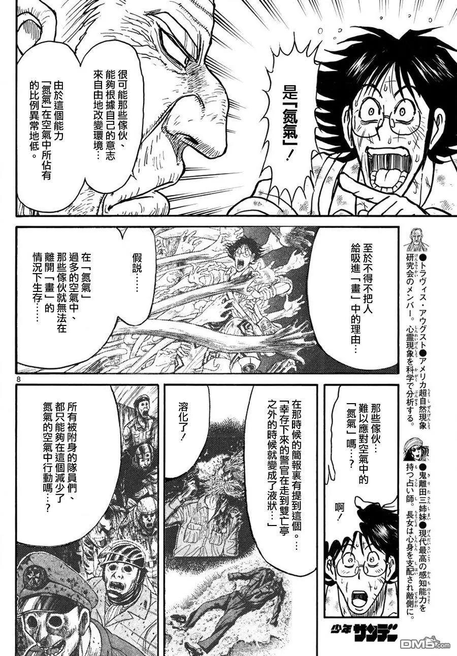《破坏双亡亭》第50回 资料共享 第7页