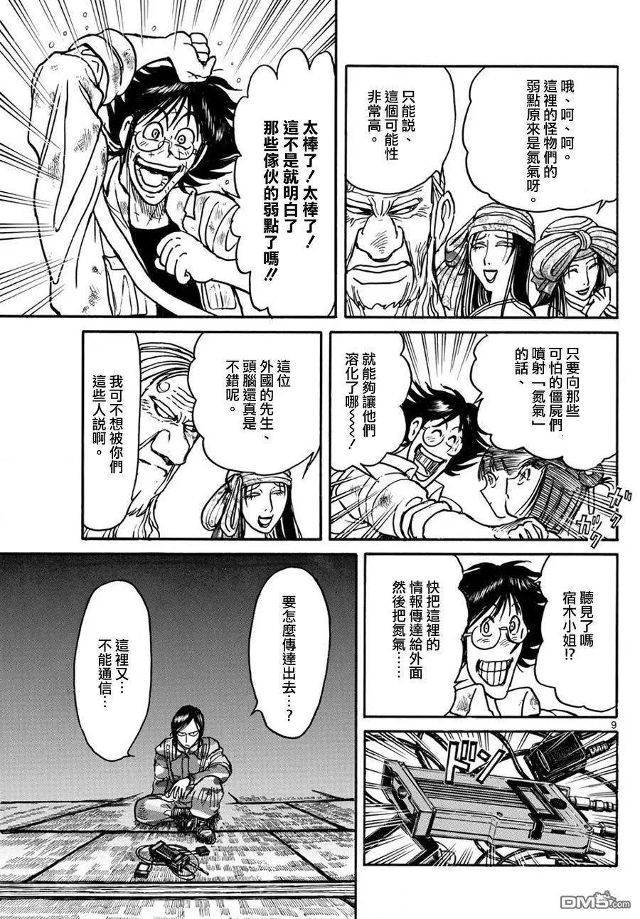 《破坏双亡亭》第50回 资料共享 第8页