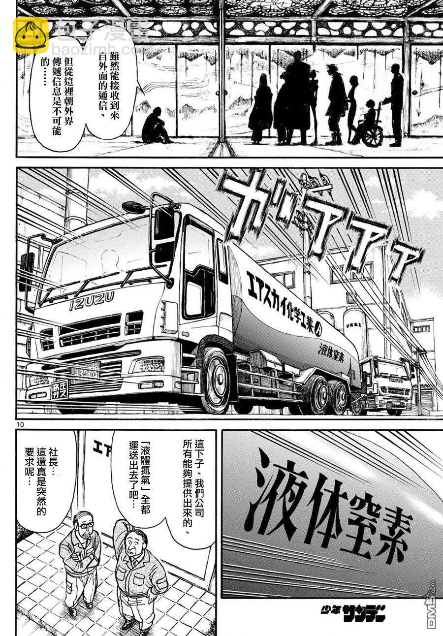 《破坏双亡亭》第50回 资料共享 第9页