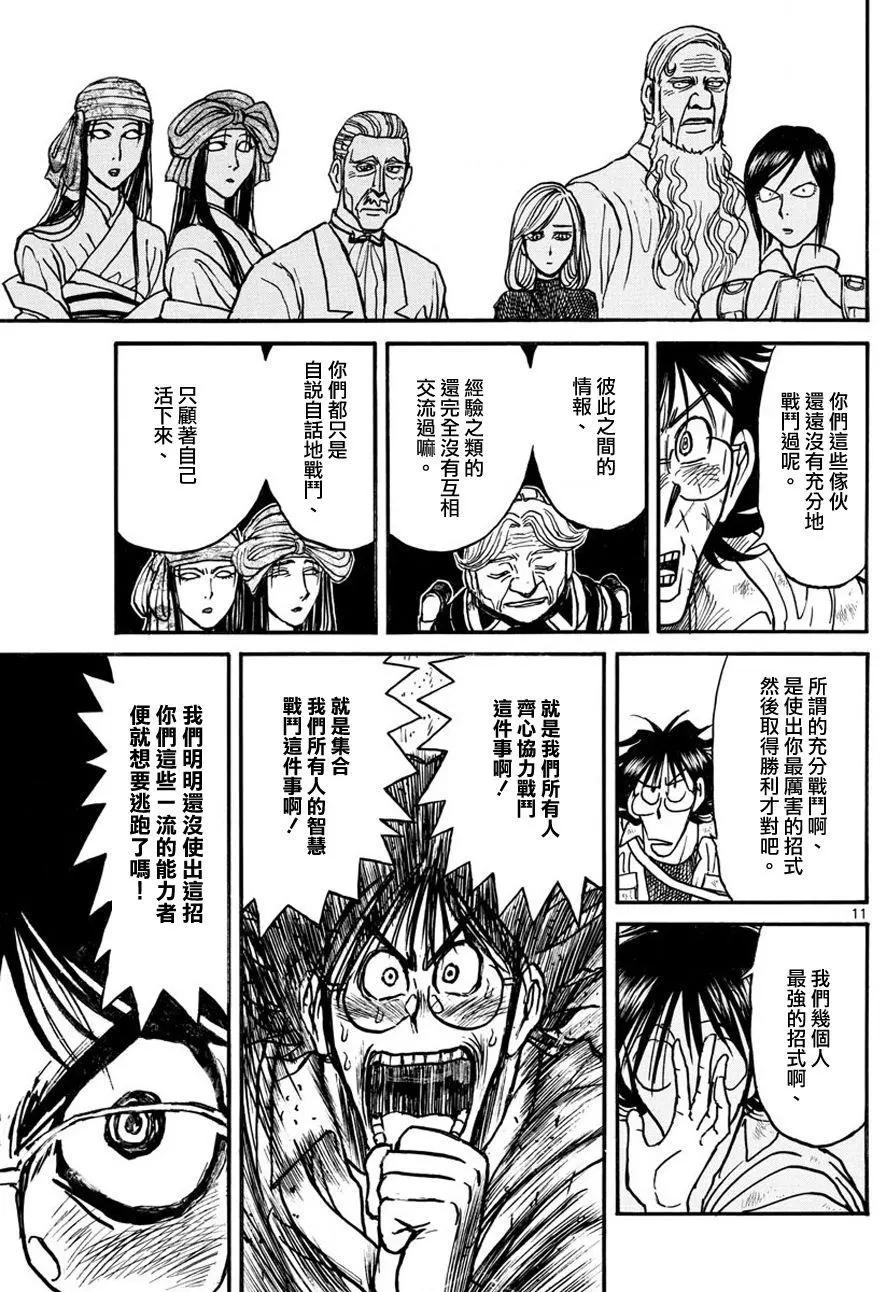 《破坏双亡亭》第49回 第10页