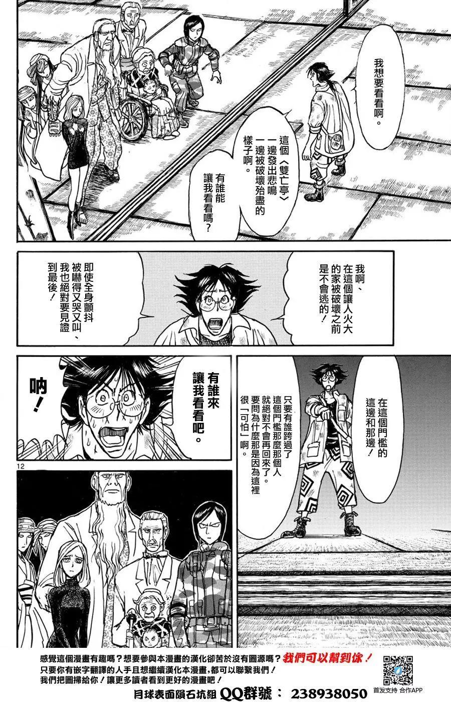 《破坏双亡亭》第49回 第11页