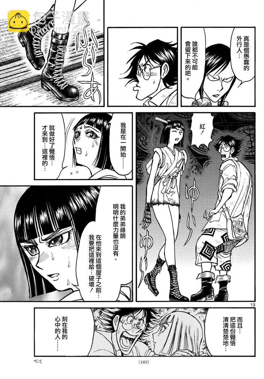 《破坏双亡亭》第49回 第12页