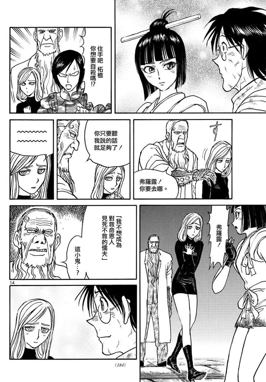 《破坏双亡亭》第49回 第13页
