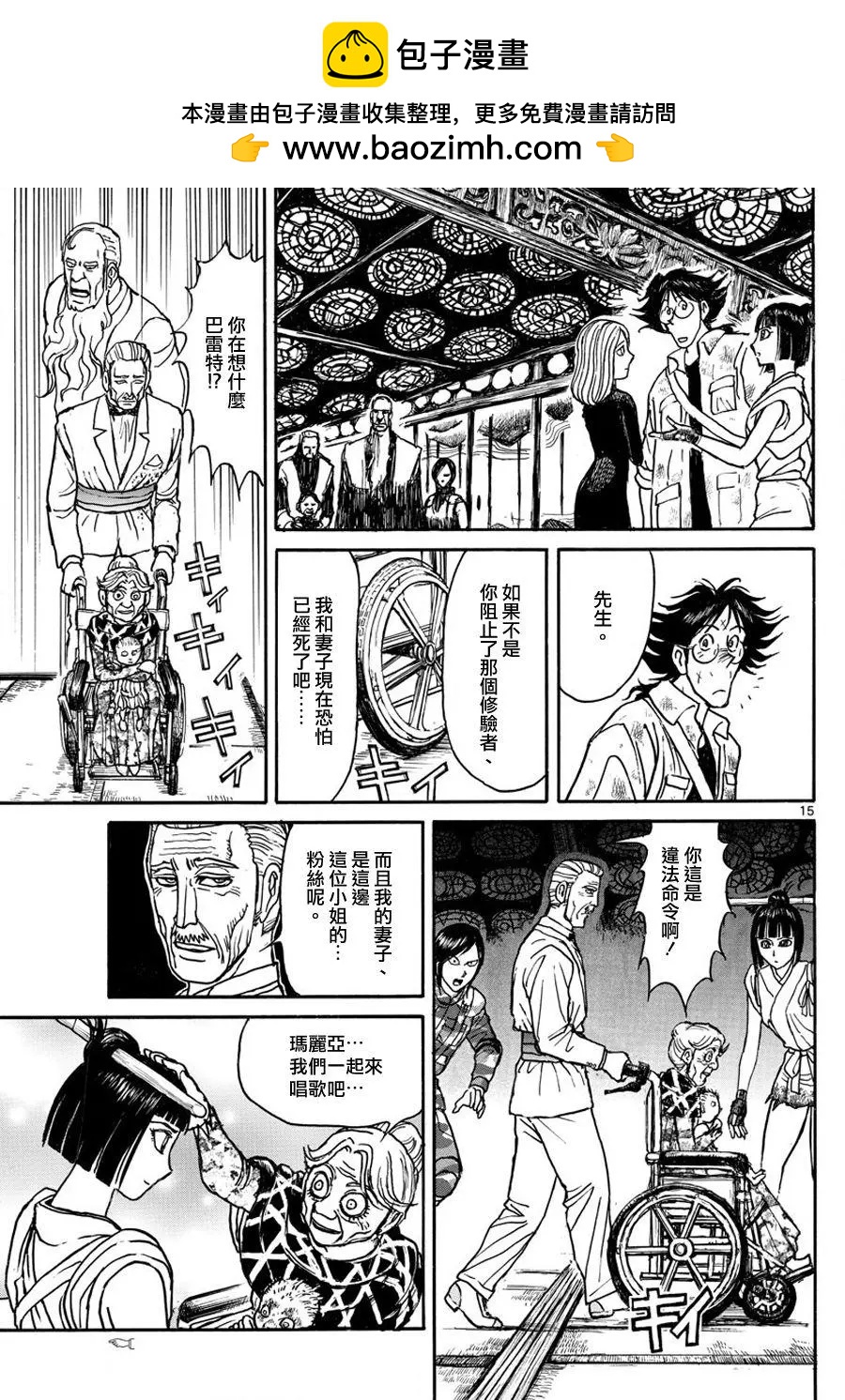 《破坏双亡亭》第49回 第14页
