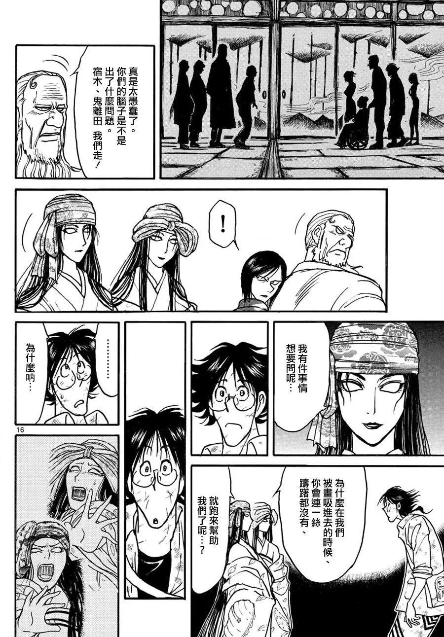 《破坏双亡亭》第49回 第15页