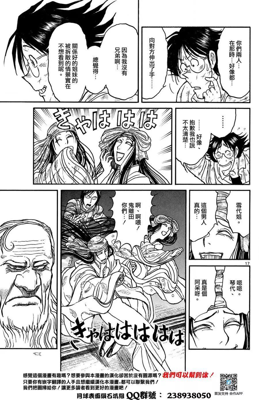 《破坏双亡亭》第49回 第16页