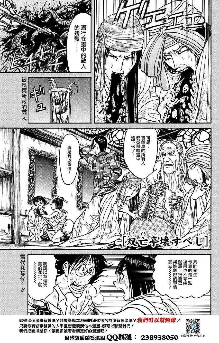 《破坏双亡亭》第49回 第1页