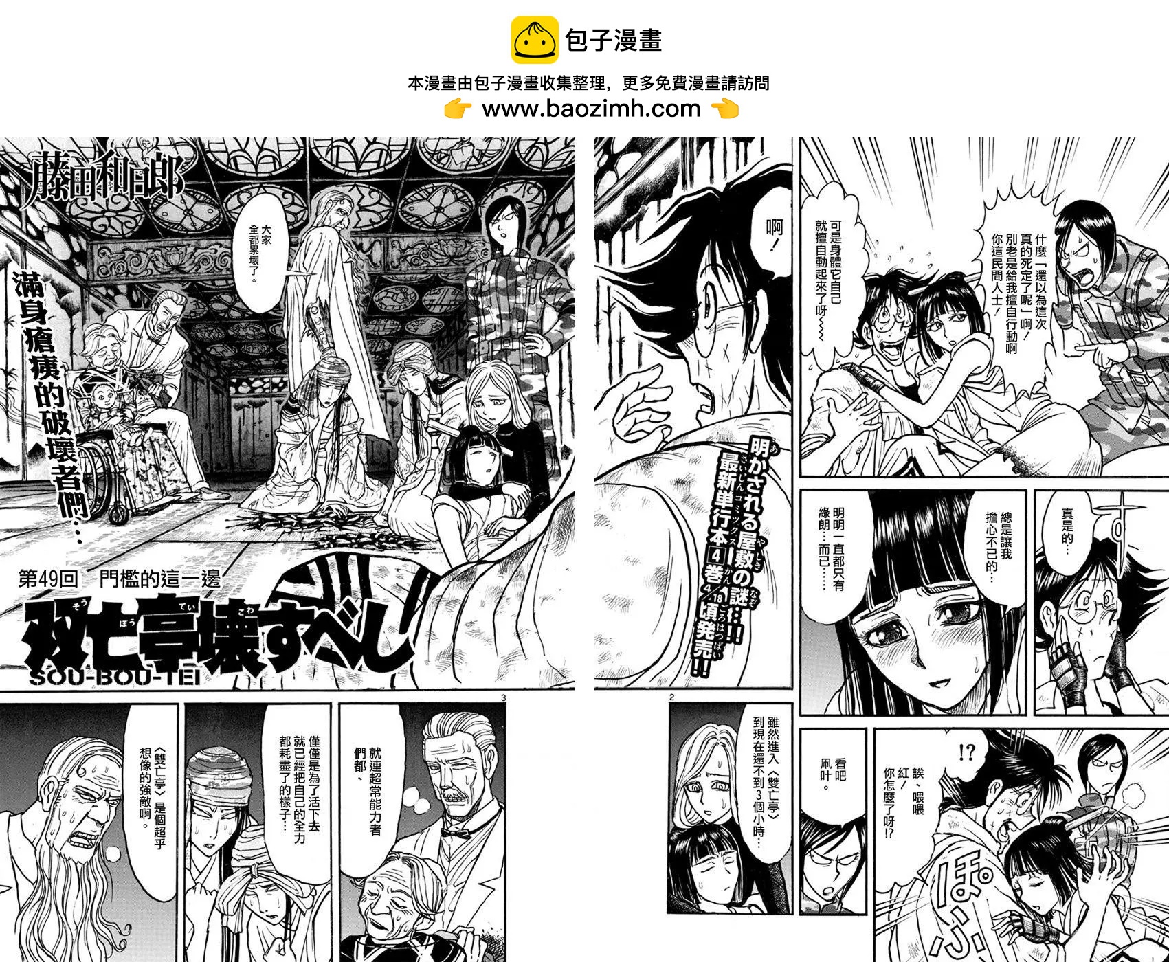 《破坏双亡亭》第49回 第2页