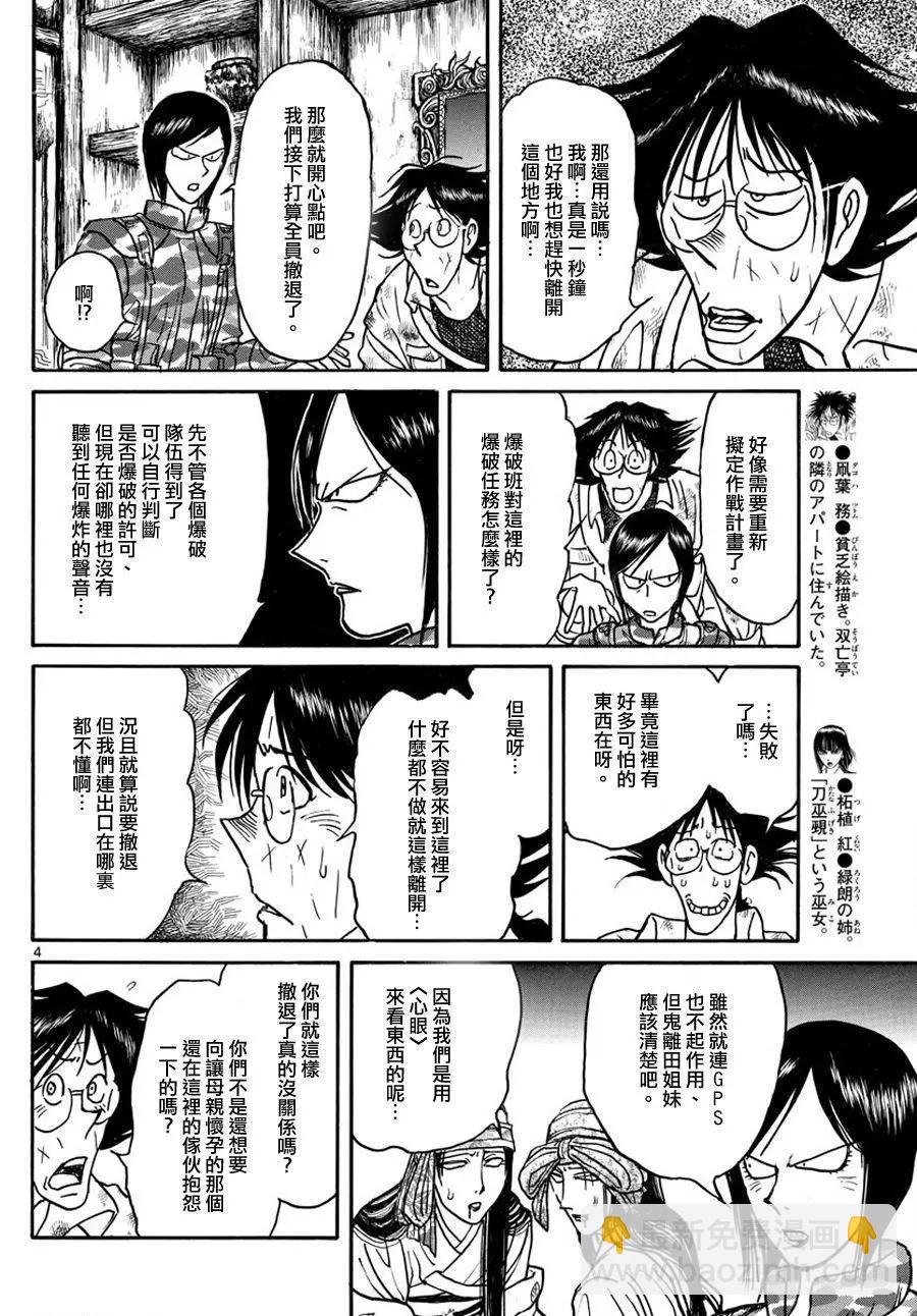 《破坏双亡亭》第49回 第3页