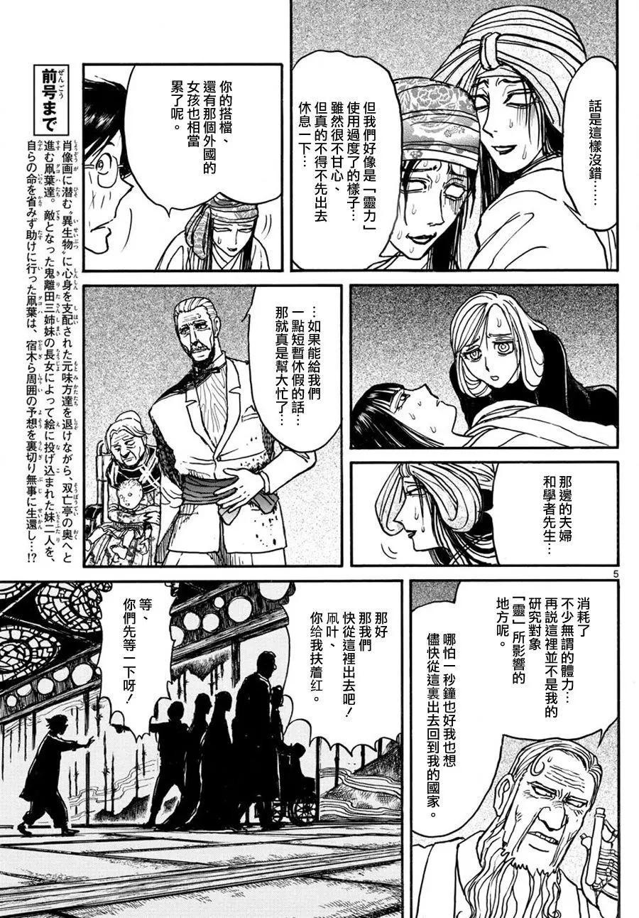 《破坏双亡亭》第49回 第4页
