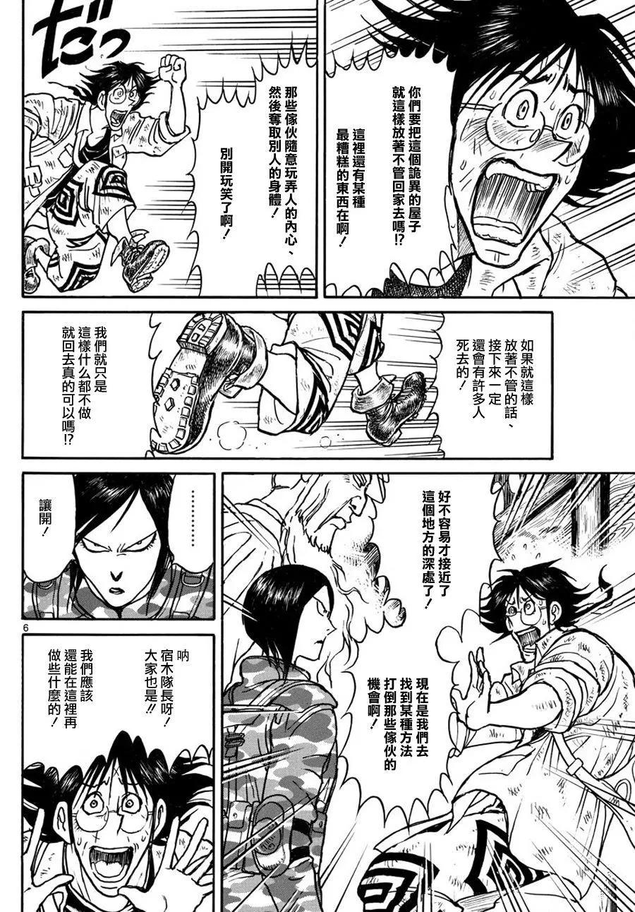 《破坏双亡亭》第49回 第5页