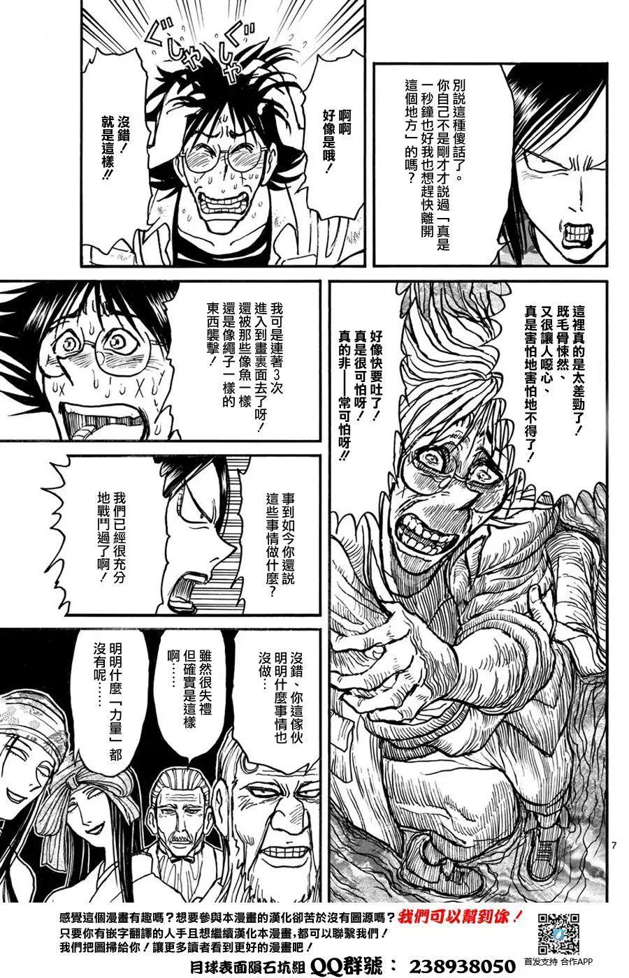 《破坏双亡亭》第49回 第6页