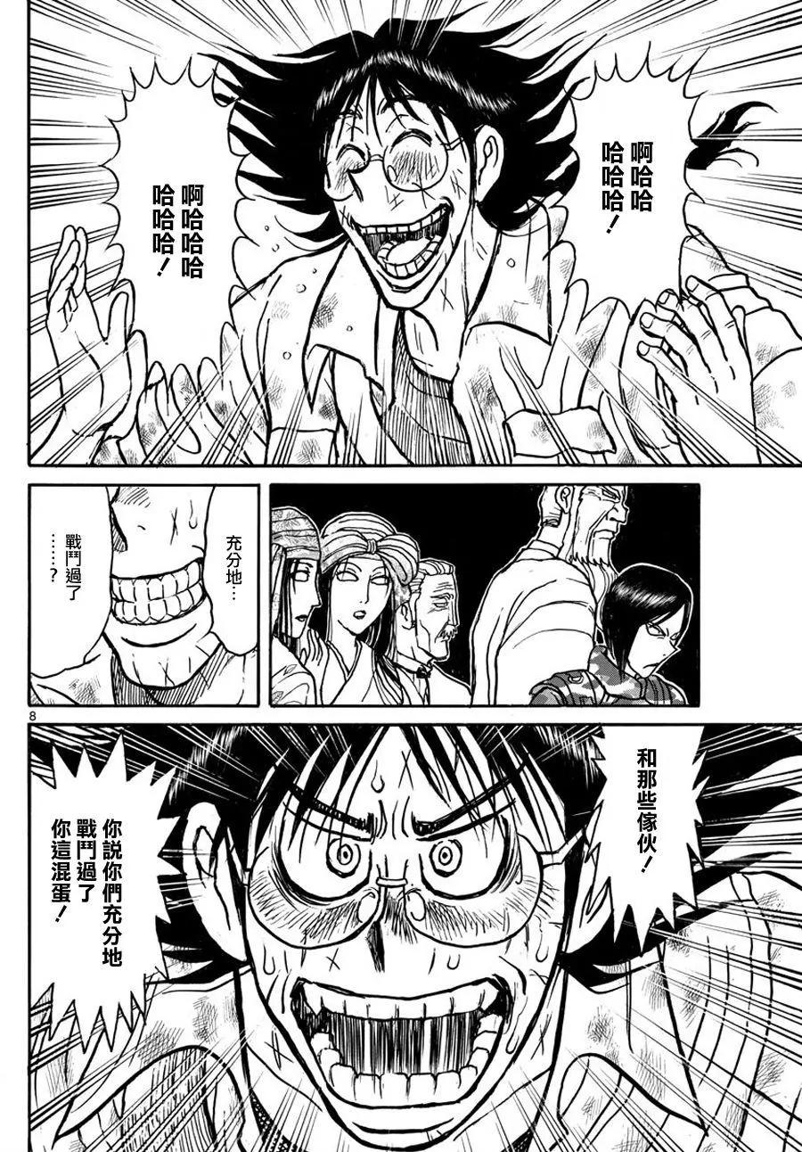 《破坏双亡亭》第49回 第7页