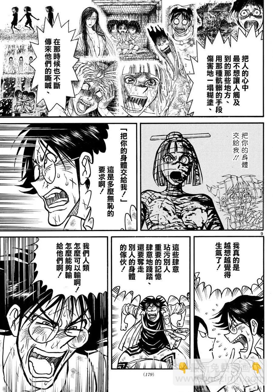 《破坏双亡亭》第49回 第8页