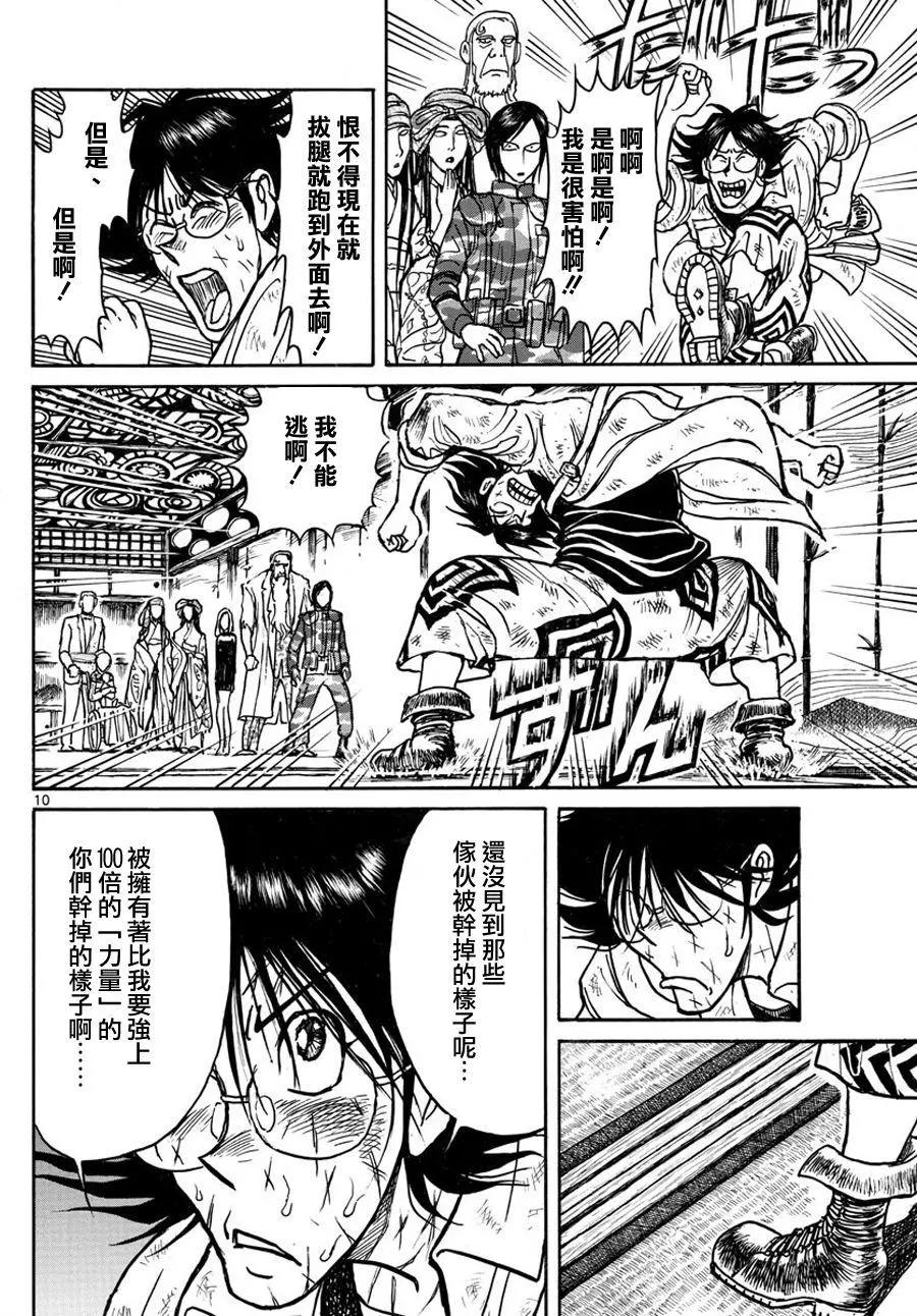 《破坏双亡亭》第49回 第9页