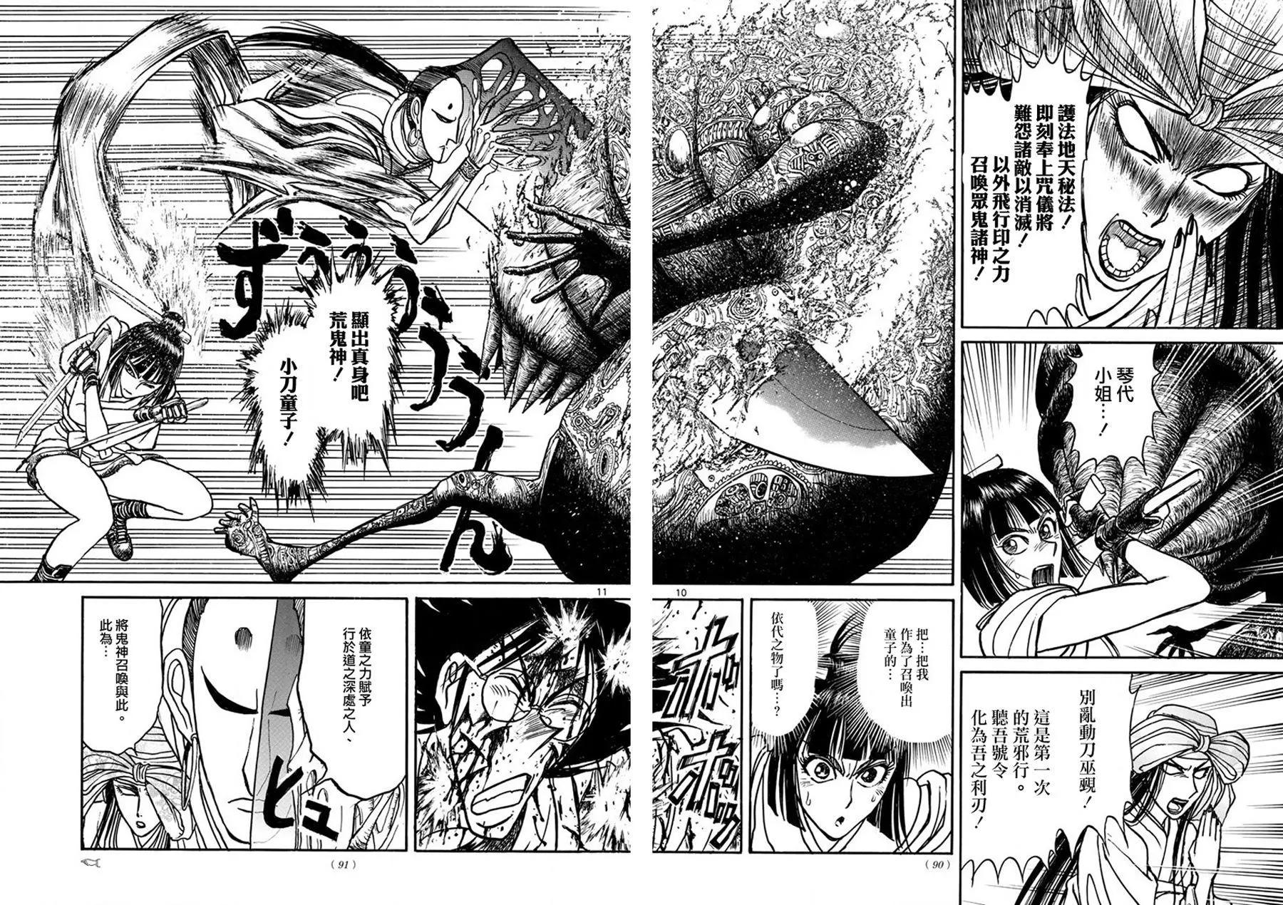 《破坏双亡亭》第47回 第10页