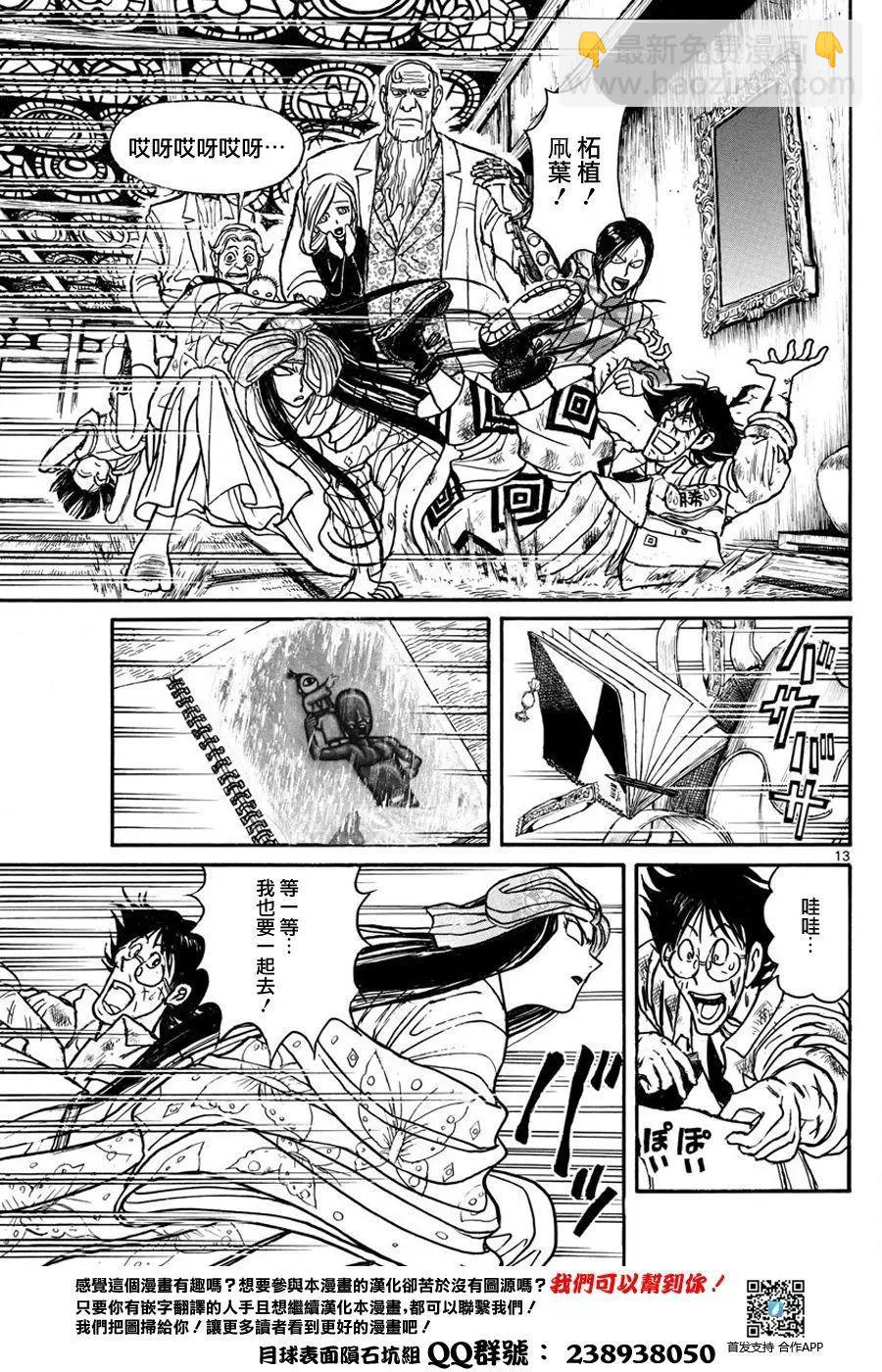 《破坏双亡亭》第47回 第12页