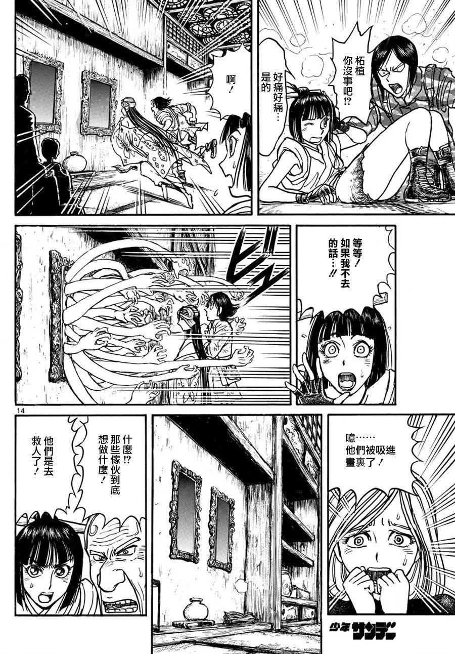 《破坏双亡亭》第47回 第13页