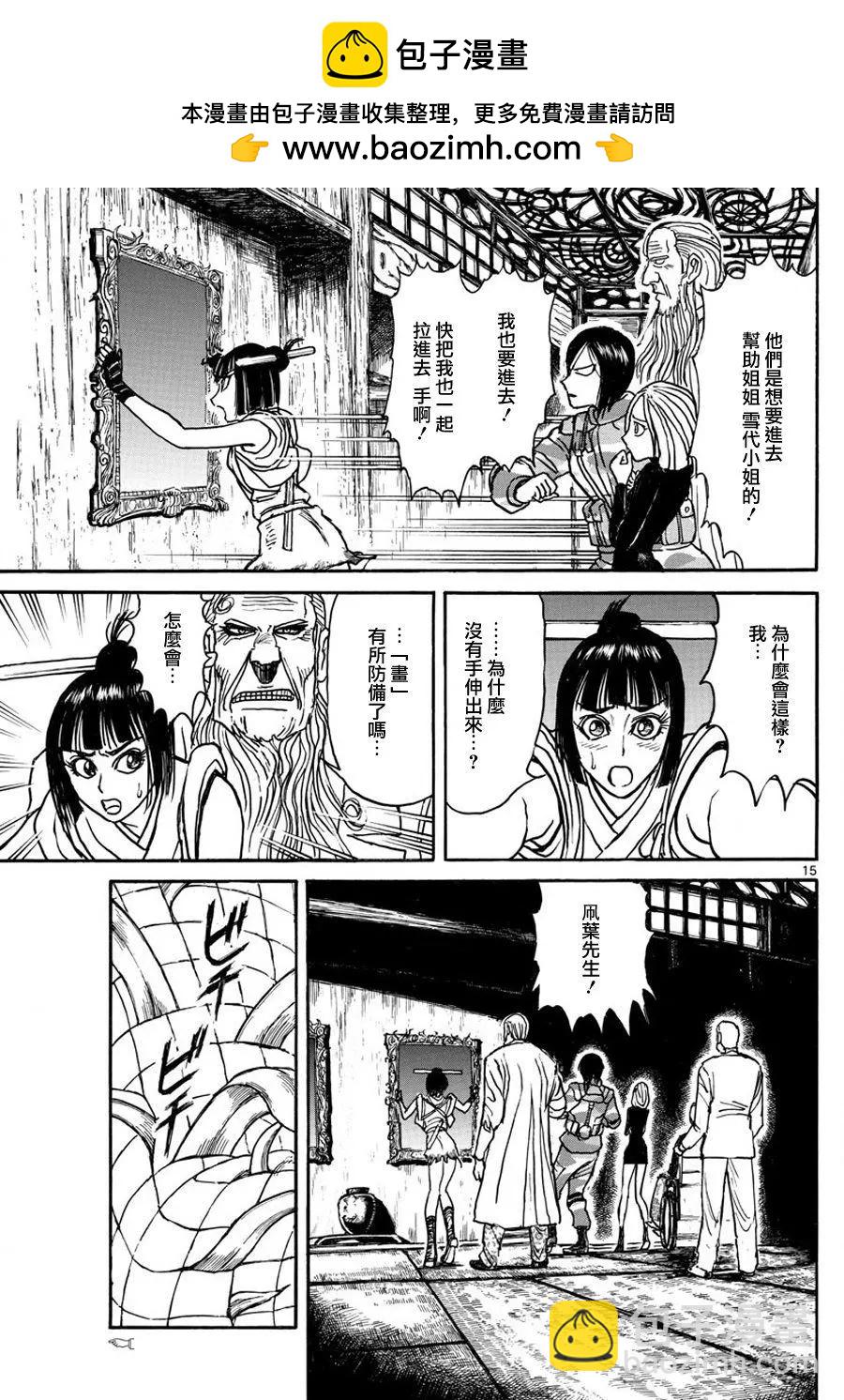 《破坏双亡亭》第47回 第14页