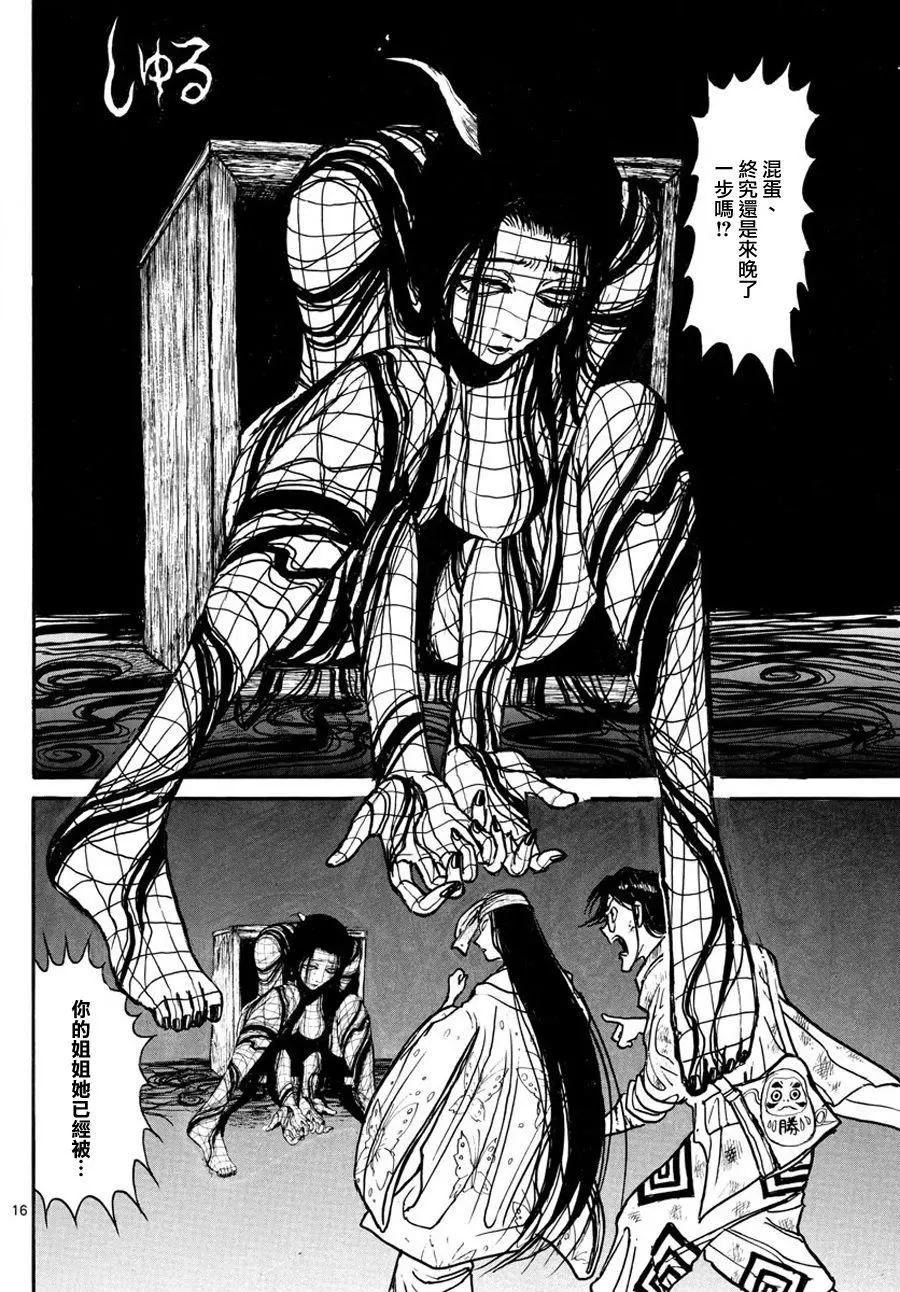 《破坏双亡亭》第47回 第15页